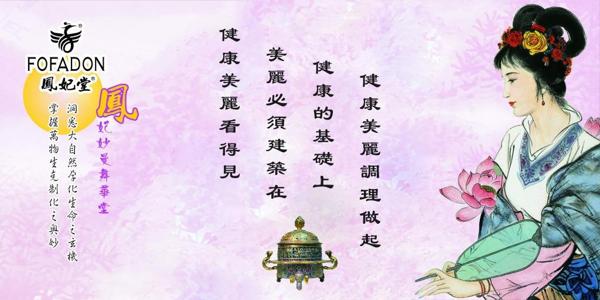 凤妃堂