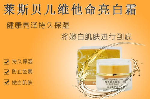 莱斯贝儿化妆品