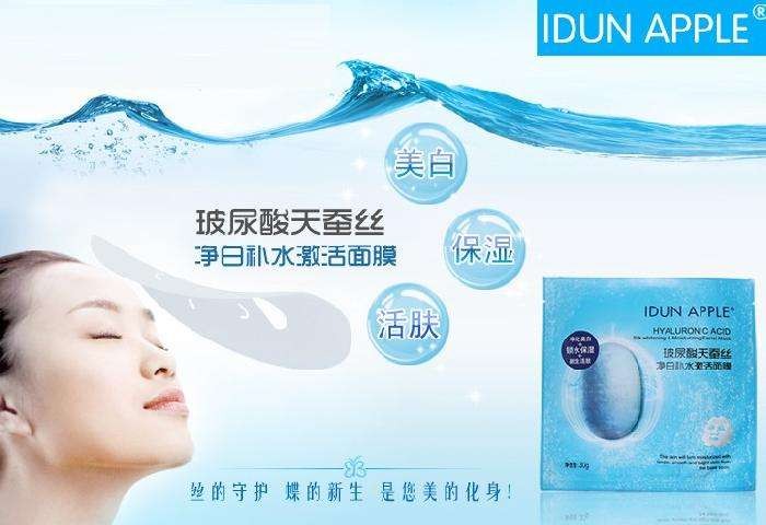 IDUN APPLE化妆品
