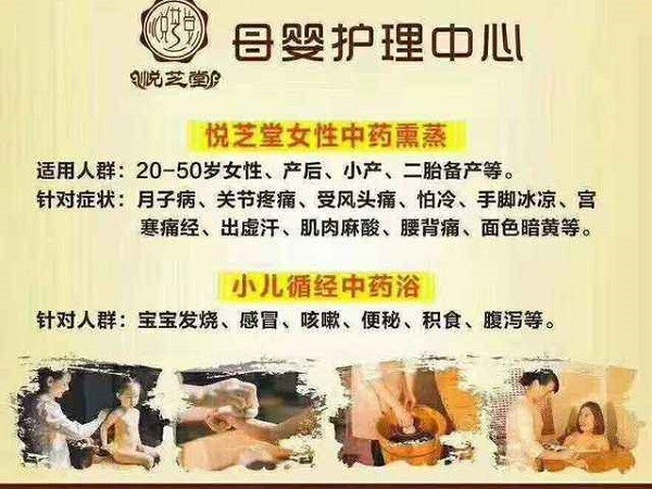悦芝堂