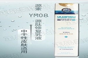 源素化妆品