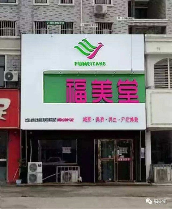 福美堂