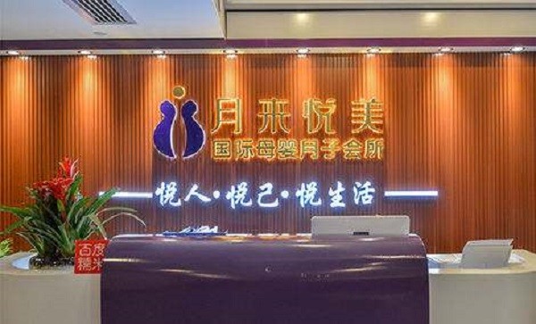 月来悦美 月来悦美