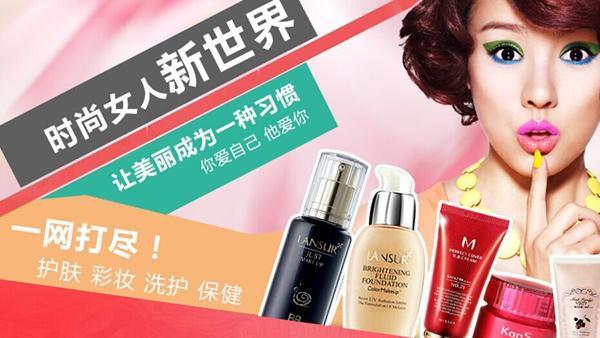 微时尚化妆品