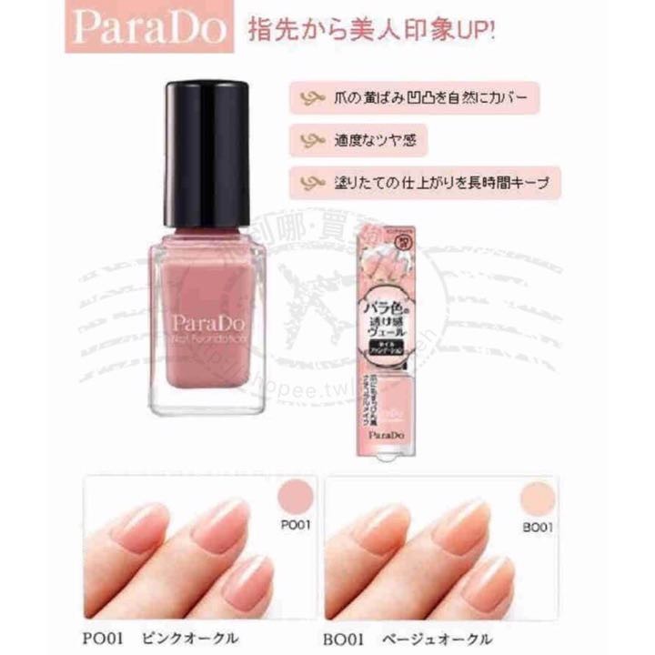 Parado化妆品