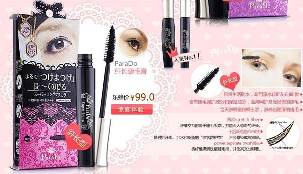 Parado化妆品