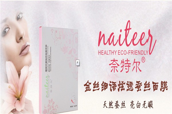 奈特尔面膜