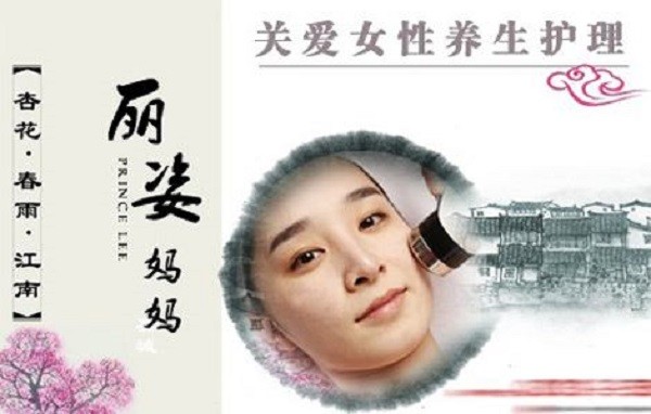 丽姿妈妈