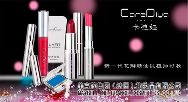 卡迪娅化妆品