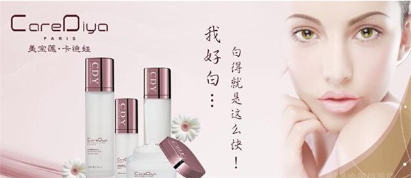 卡迪娅化妆品