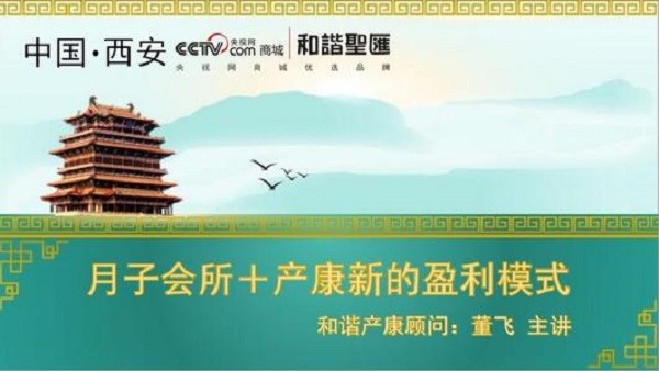 和谐之源