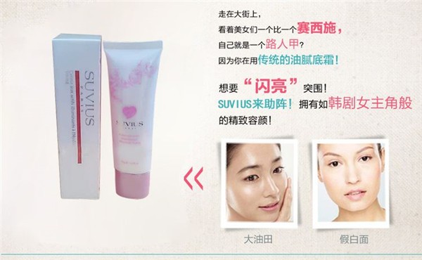 苏薇化妆品