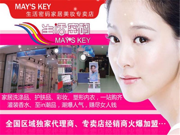 生活密码化妆品