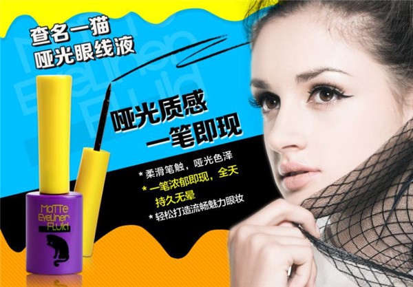 查名一猫化妆品