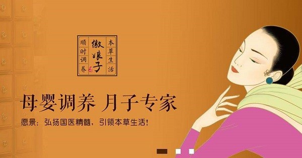 徽娘子