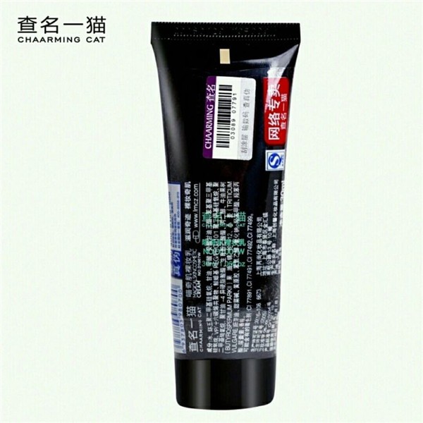查名一猫化妆品