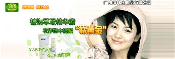 博轩化妆品