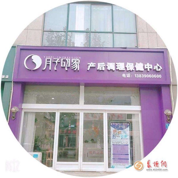 月子印象