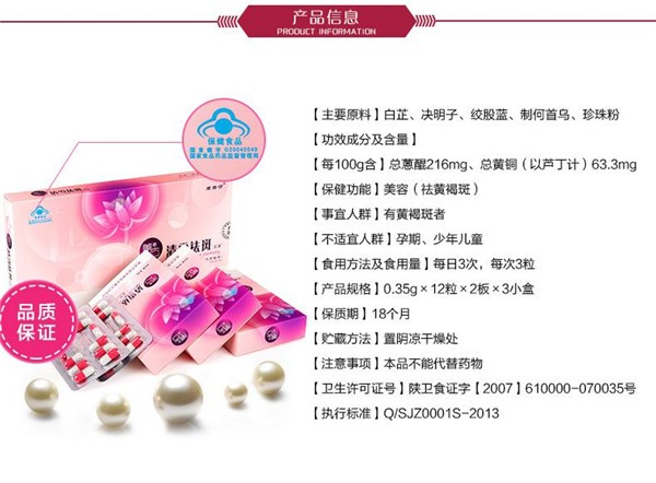 清雪祛斑