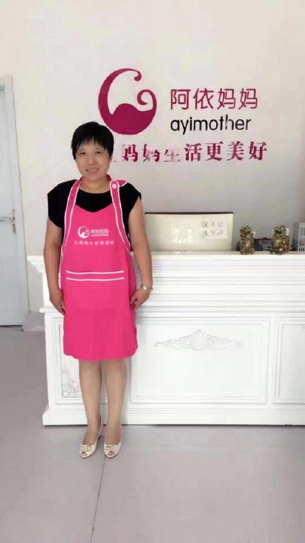 阿依妈妈 阿依妈妈