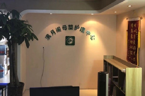 满月阁