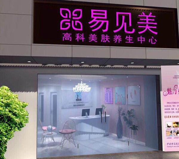 易见美 易见美