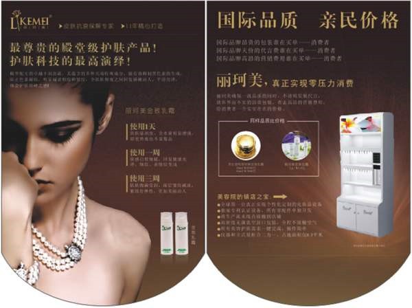 丽珂美化妆品