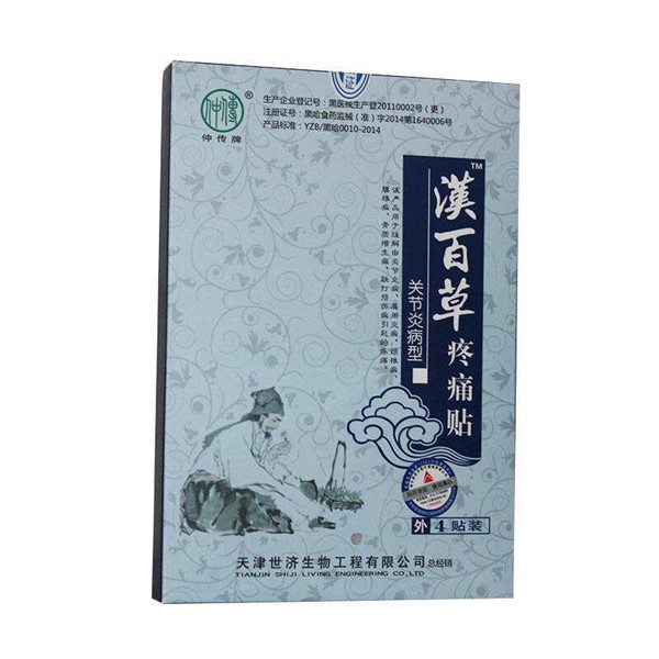 仲传牌湿痛清