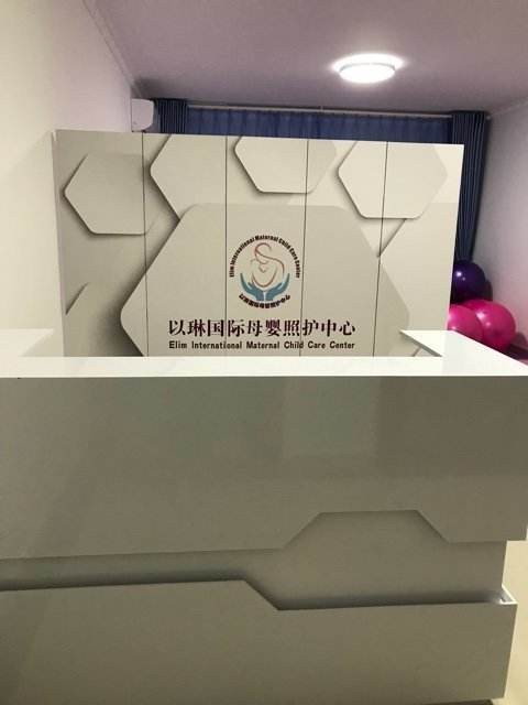 以琳