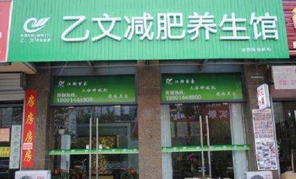 乙文