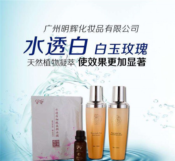 明辉化妆品