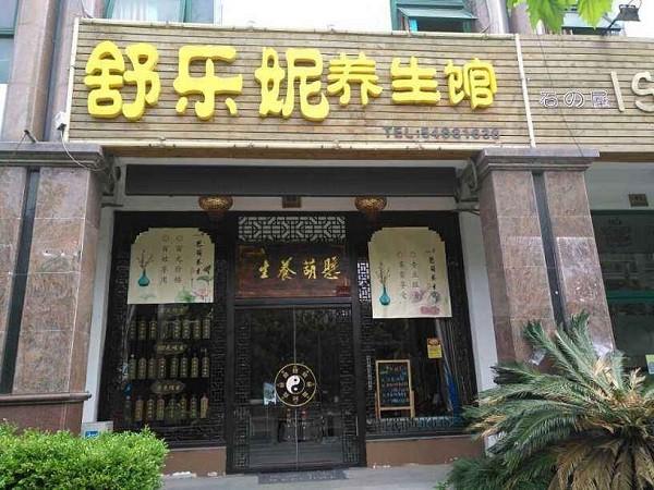 舒乐妮 舒乐妮