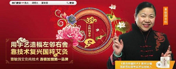 董敏园艾灸