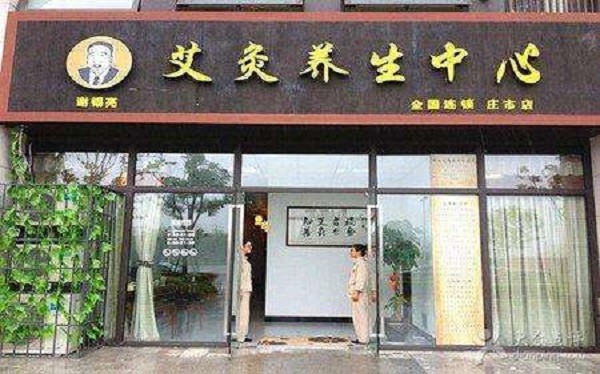 谢锡亮艾灸 谢锡亮艾灸