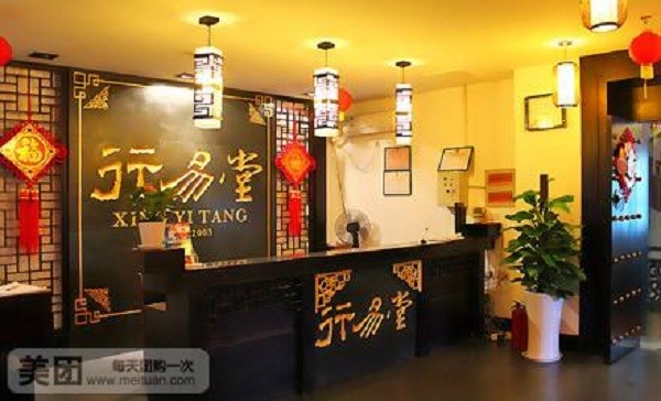 行易堂