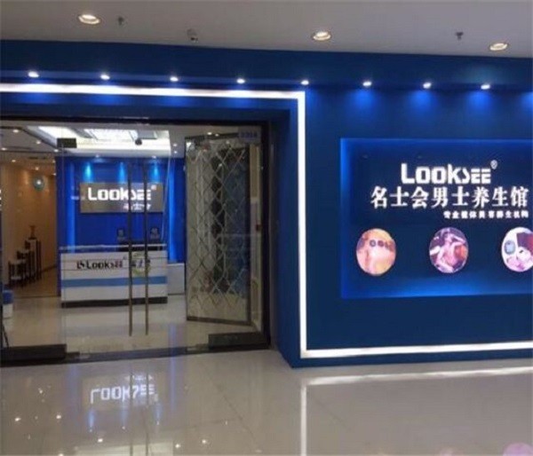 LOOKSEE名士会男士养生馆 LOOKSEE名士会男士养生馆