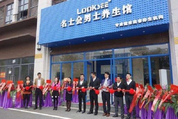LOOKSEE名士会男士养生馆