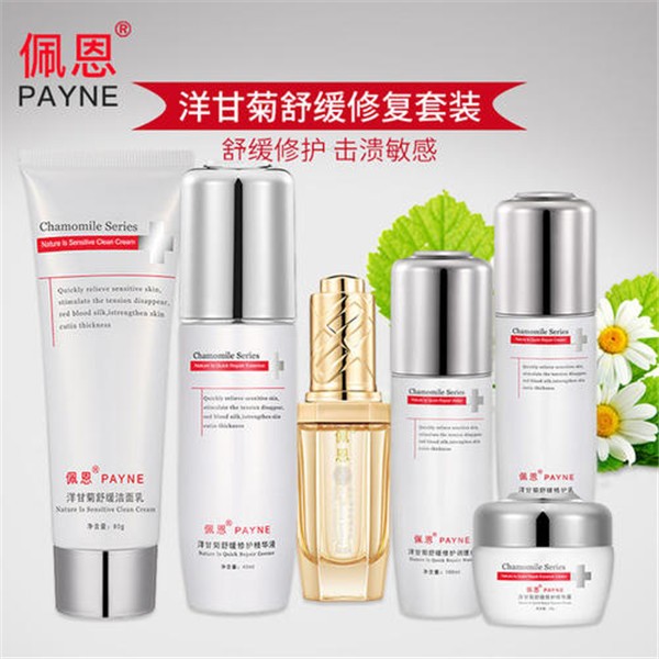 佩恩化妆品