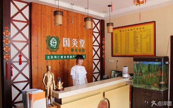 国灸堂