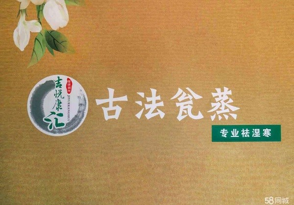 吉悦康汇古法瓮蒸 吉悦康汇古法瓮蒸