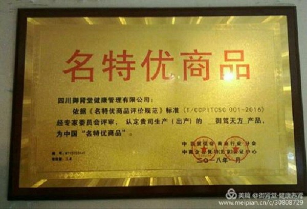 御肾堂