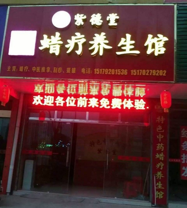紫德堂