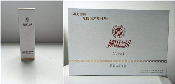 倾国之娇
