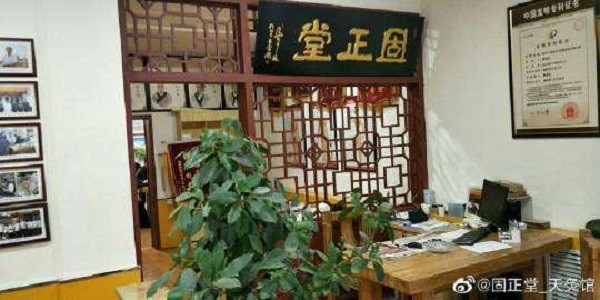 固正堂