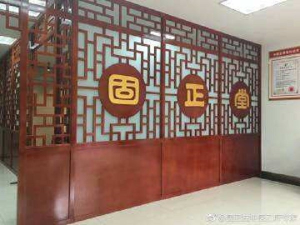 固正堂