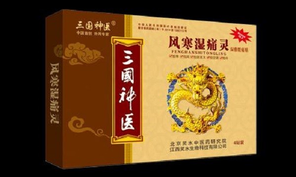 三国神医康善堂 三国神医康善堂