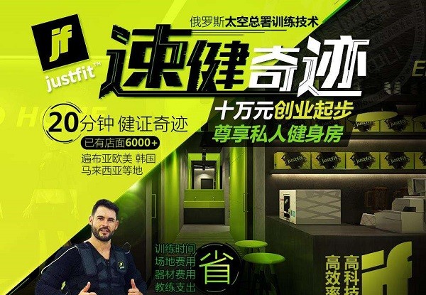 速健奇迹