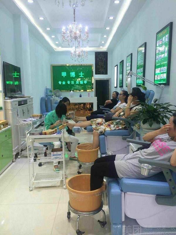 甲博士 甲博士