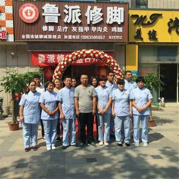 鲁派修脚 鲁派修脚