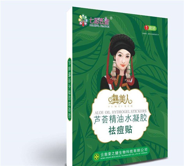 彝美人